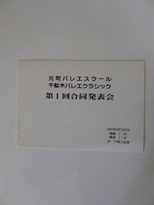 1996年　第1回発表会　小品集　（戸塚公会堂）