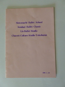 1999年　第3回発表会　「くるみ割り人形」よりお菓子の国　小品集　（県立青少年センター）