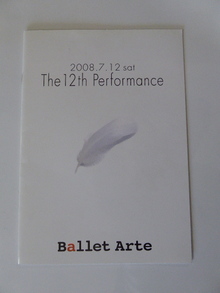 2008年　第12回発表会　「白鳥の湖」全幕　小品集　（鎌倉芸術館大ホール）